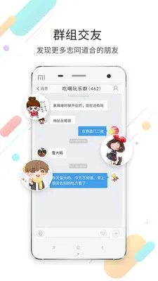 ����(���������罻��)v3.6.5 �ֻ����ͼ1