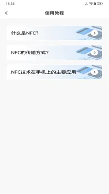 NFC���ܹ���(��Ƭ��Ϣ����)v1.0.0 �ֻ����ͼ3
