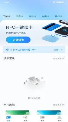 NFC���ܹ���(��Ƭ��Ϣ����)v1.0.0 �ֻ����ͼ2