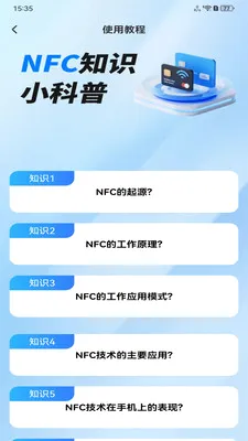 NFC���ܹ���(��Ƭ��Ϣ����)v1.0.0 �ֻ����ͼ4