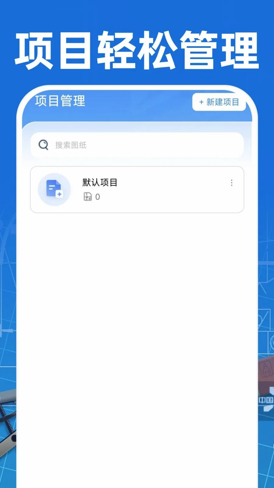 CAD��ͼ�ֻ���Ѱ�2026���°汾v1.0.0 ��׿���ͼ1