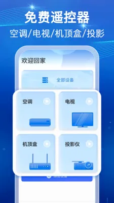 ���ܺ���ң������2026�ٷ�����v1.0.1 �ֻ����ͼ3