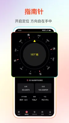 GPS����Ƶ��(���ǵ�������)v25.1.2 �ٷ������ͼ1