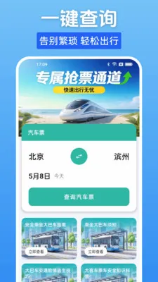 ����Ʊһ����2026�ٷ�����v1.0.0 �ֻ����ͼ3
