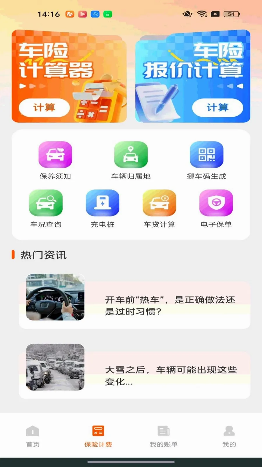 �ó�����������(�����ó���������)v1.0.0 ��׿���ͼ1