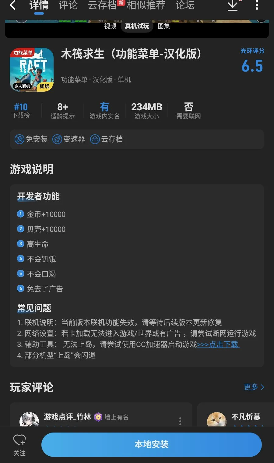 木筏求生功能菜单汉化版(木筏生存游戏)截图0