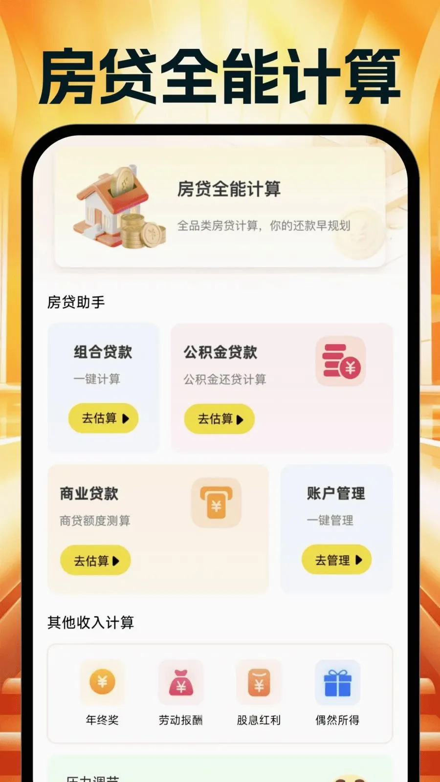 �����Ż�ʡ���2026�ٷ�����v1.0.0 ��׿���ͼ3
