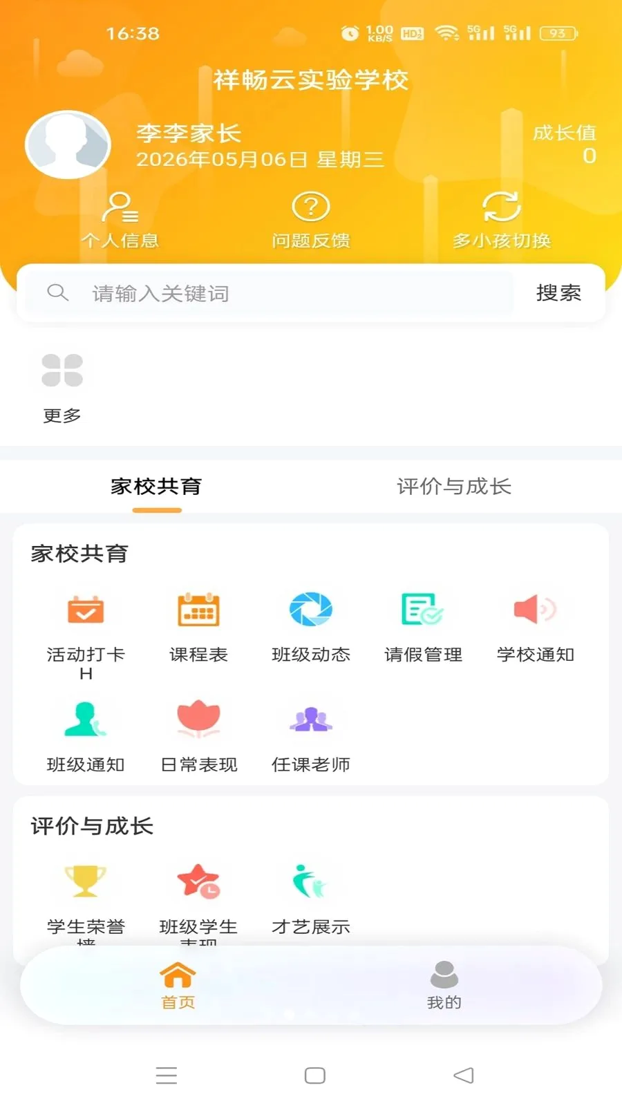 �鳩�Ƽҳ�(��У����Ӧ�ö�)v5.6.0 �ֻ����ͼ1