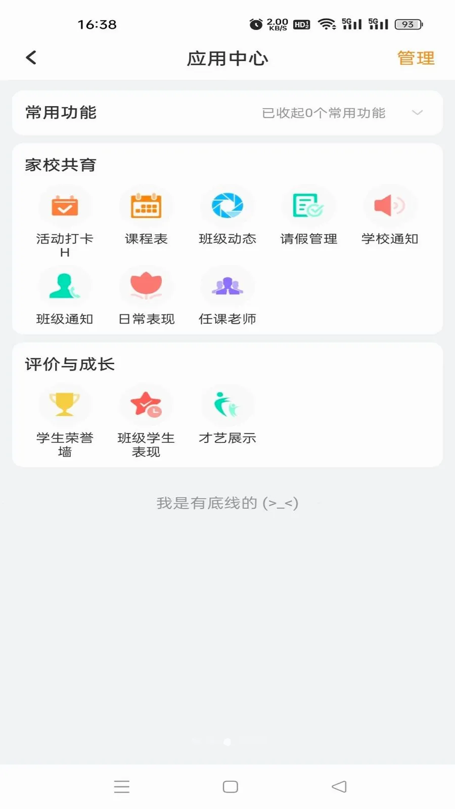 �鳩�Ƽҳ�(��У����Ӧ�ö�)v5.6.0 �ֻ����ͼ2