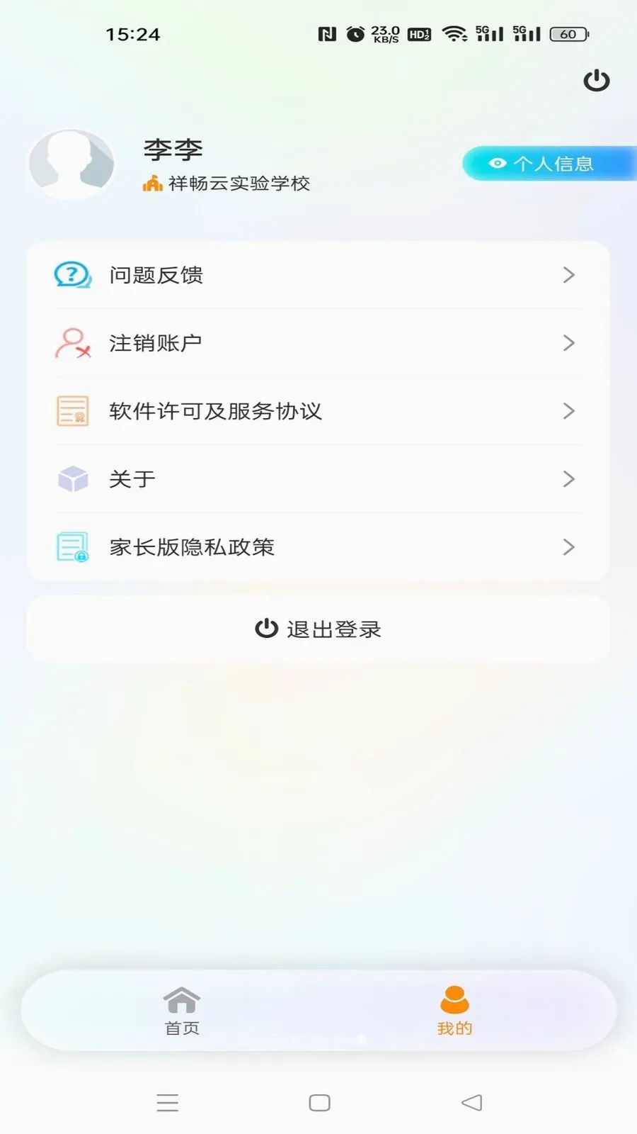 �鳩�Ƽҳ�(��У����Ӧ�ö�)v5.6.0 �ֻ����ͼ4