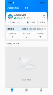 լ���޼�ͥ����ƽ̨(ά�����ŷ���ƽ̨)v1.2.1 �ֻ����ͼ0
