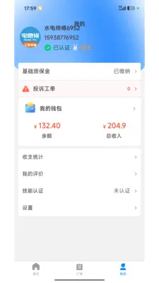 լ���޼�ͥ����ƽ̨(ά�����ŷ���ƽ̨)v1.2.1 �ֻ����ͼ3
