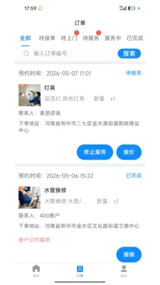 լ���޼�ͥ����ƽ̨(ά�����ŷ���ƽ̨)v1.2.1 �ֻ����ͼ2
