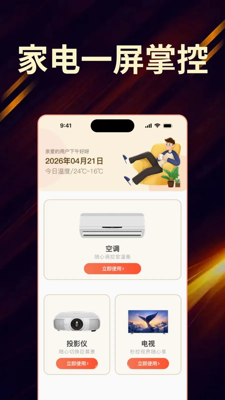 ��Ѽҵ���ң����ȫ������2026�ٷ����°汾v1.0.0 ��Ѱ��ͼ2