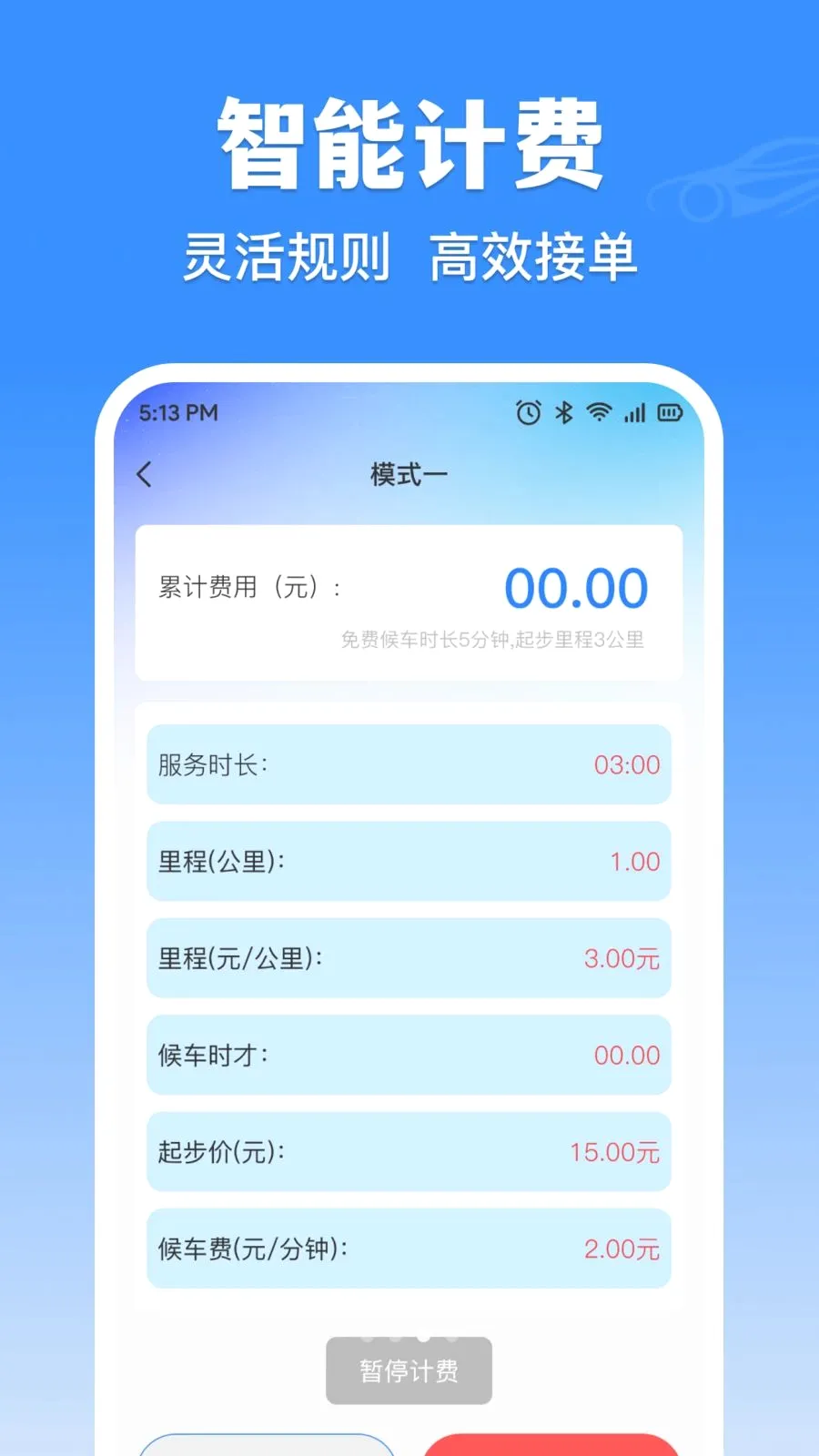 �δ���⳵ʵʱ�Ƽ������ֻ���v1.0.0 ��׿���ͼ2