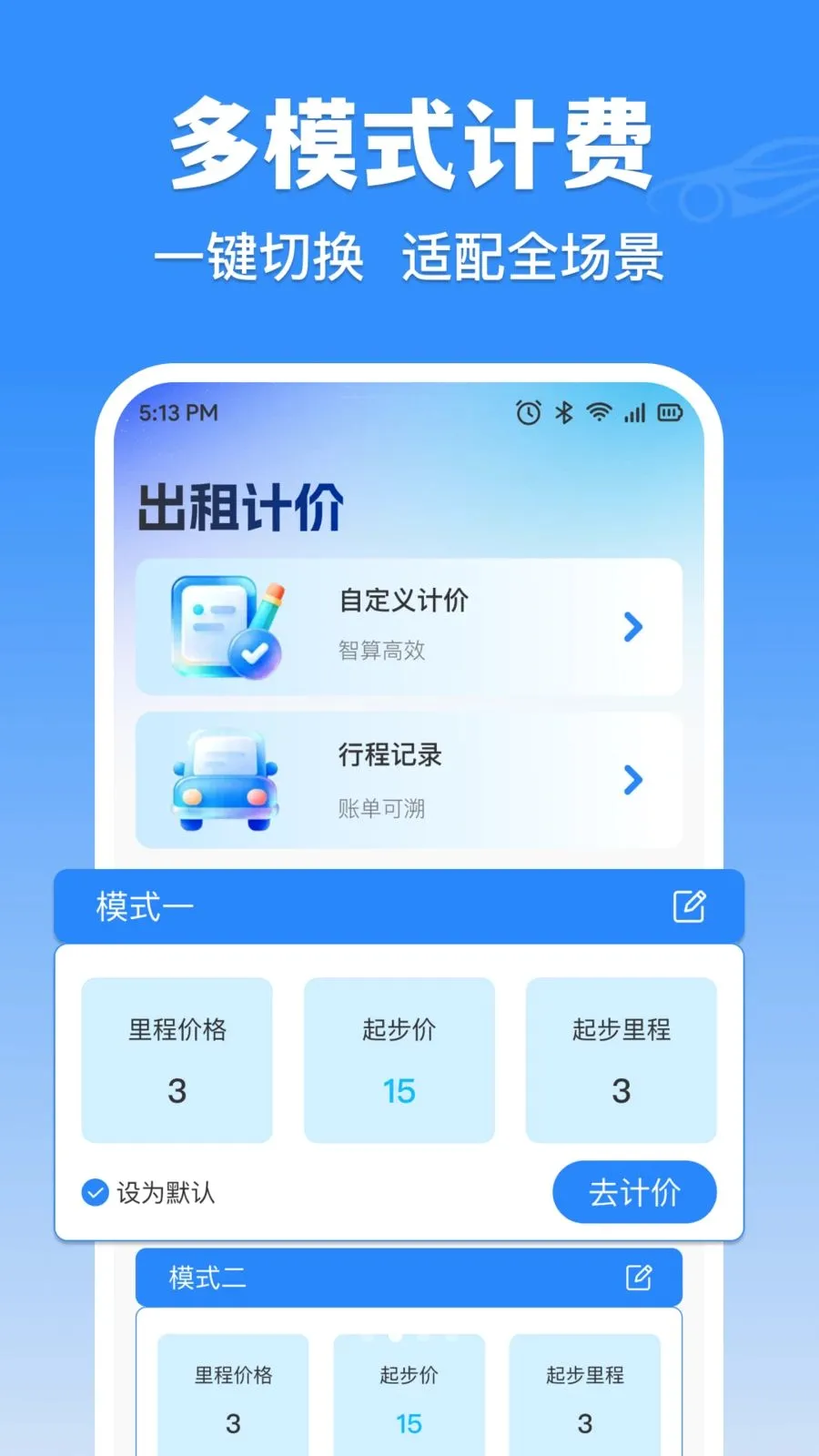 �δ���⳵ʵʱ�Ƽ������ֻ���v1.0.0 ��׿���ͼ1