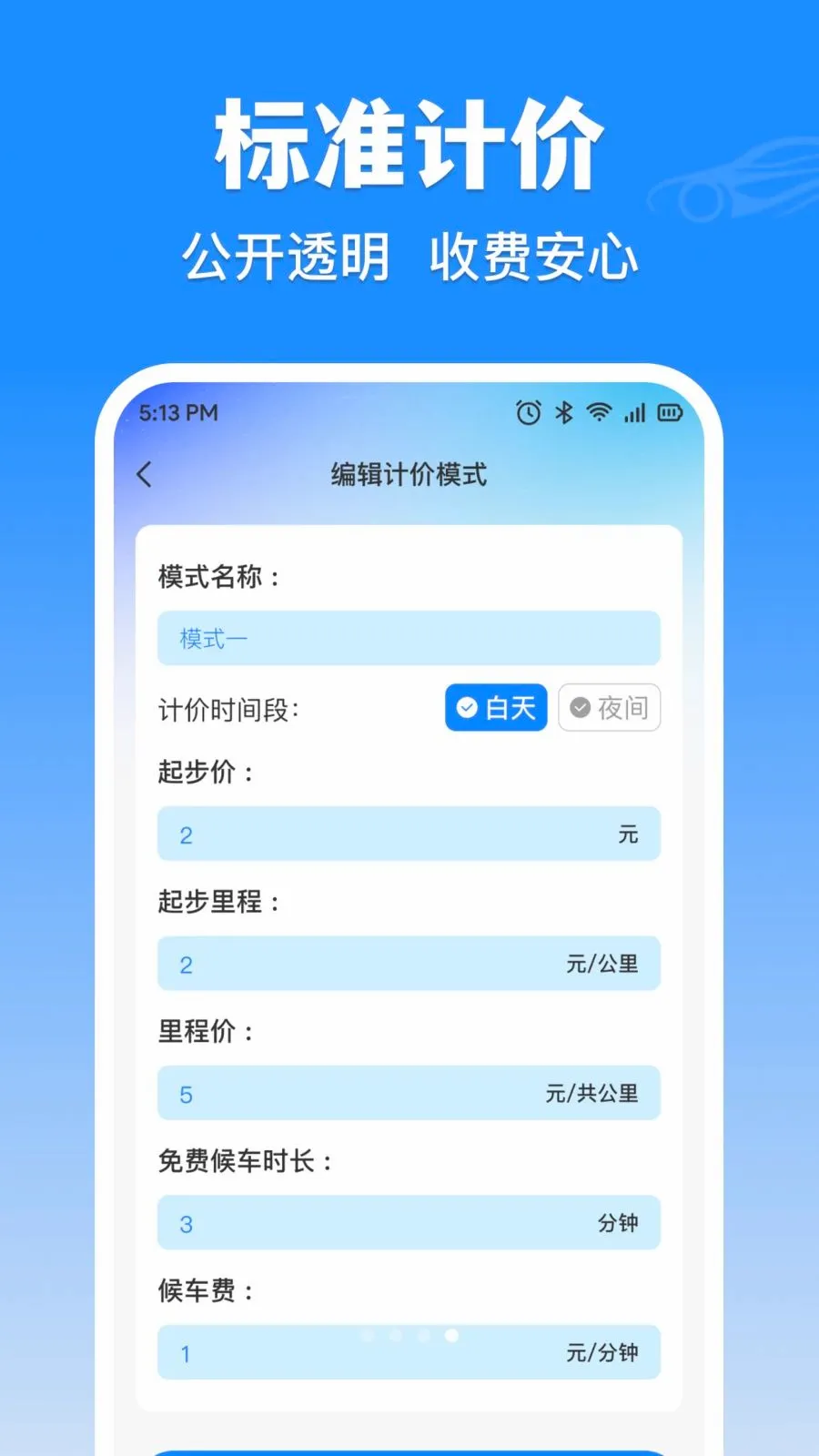 �δ���⳵ʵʱ�Ƽ������ֻ���v1.0.0 ��׿���ͼ3