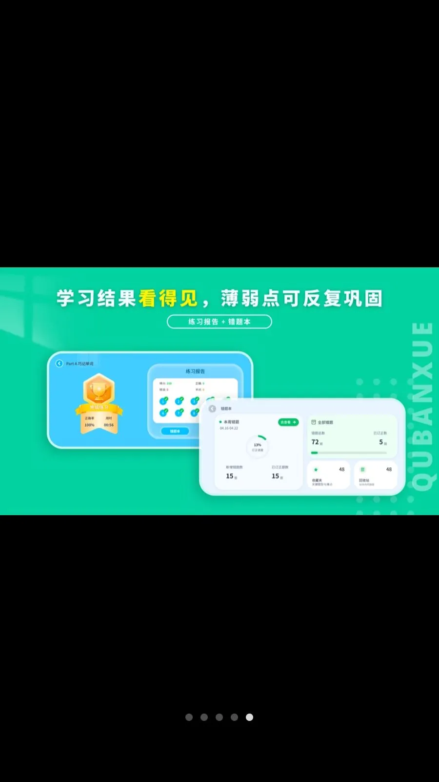 Ȥ��ѧӢ�������ֻ���v1.1.0 �ֻ����ͼ4