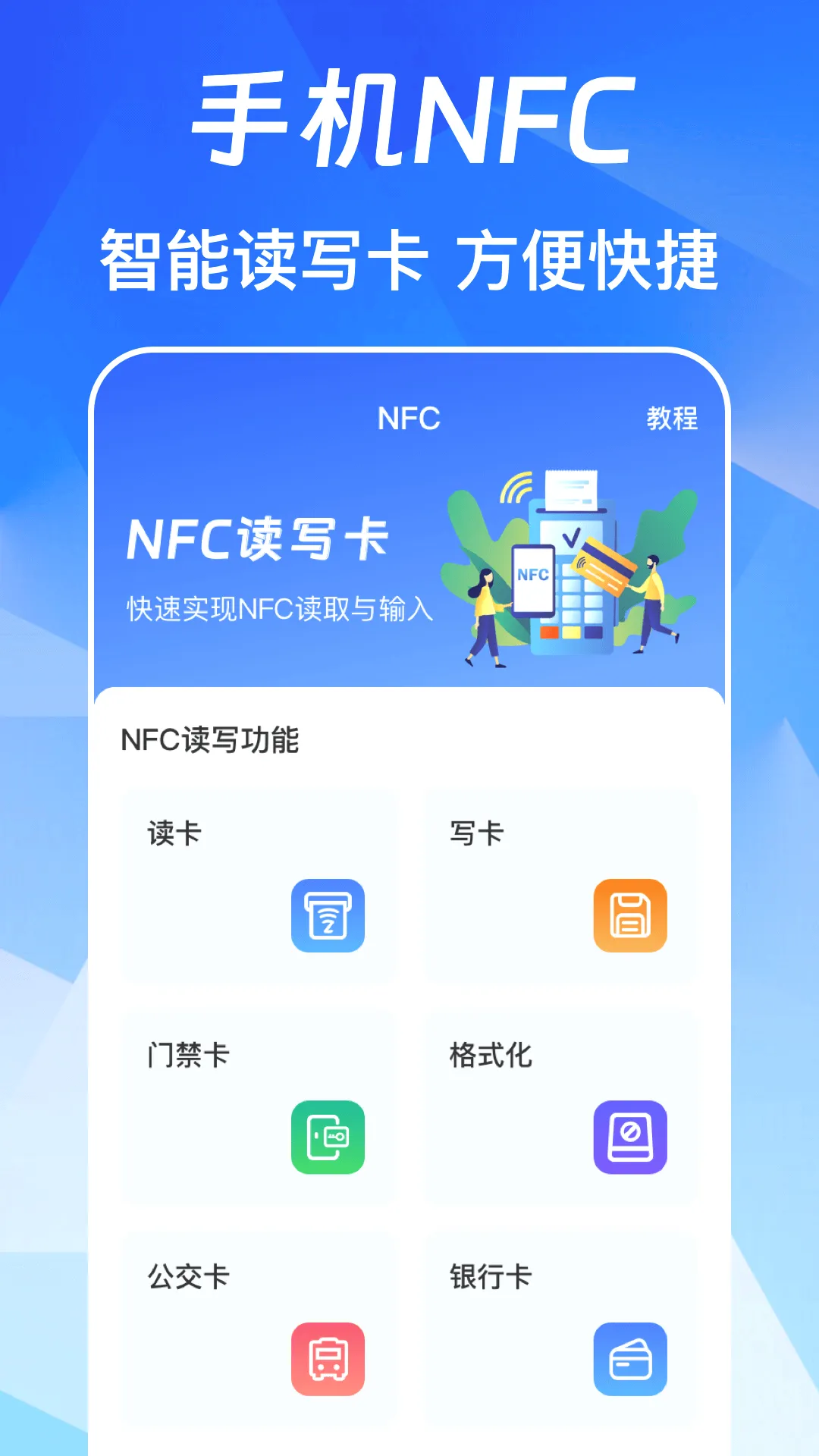 NFC��Ѱ�(��ͨ�Ž���������)v3.0.6.306 ��׿���ͼ1