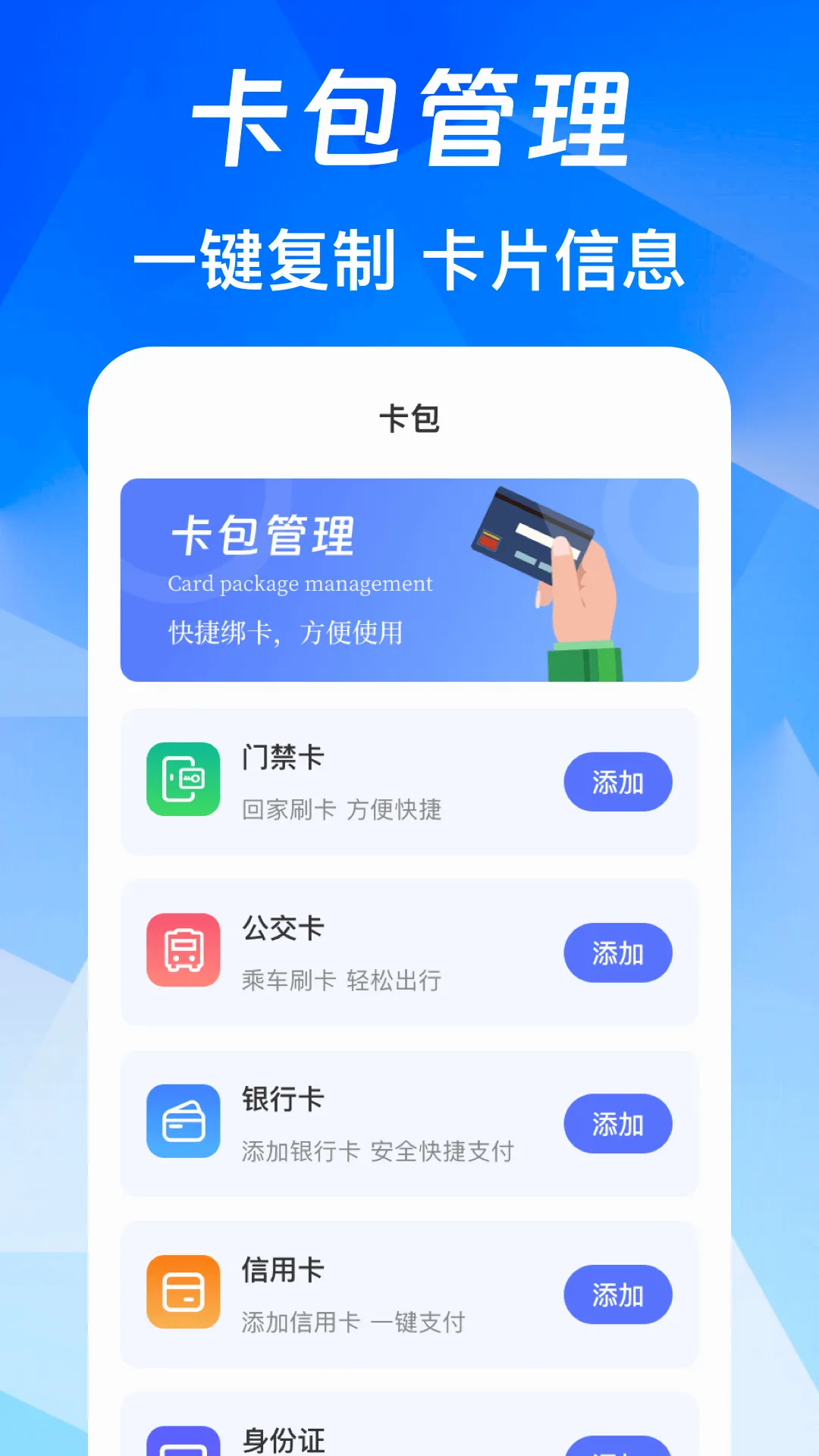NFC��Ѱ�(��ͨ�Ž���������)v3.0.6.306 ��׿���ͼ2