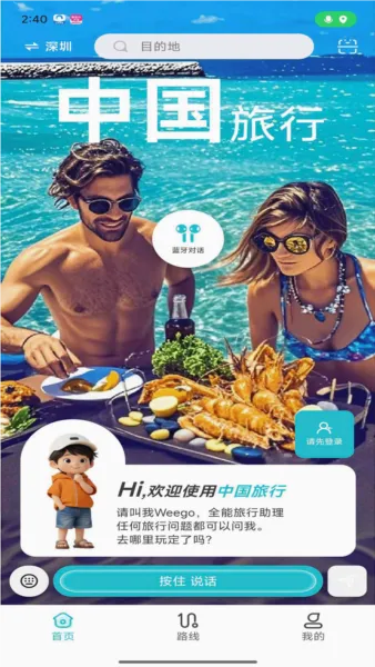 WeeGo����(�������й滮)v1.9.6 �ٷ������ͼ1
