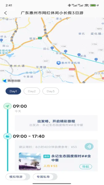WeeGo����(�������й滮)v1.9.6 �ٷ������ͼ3
