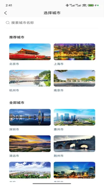WeeGo����(�������й滮)v1.9.6 �ٷ������ͼ2