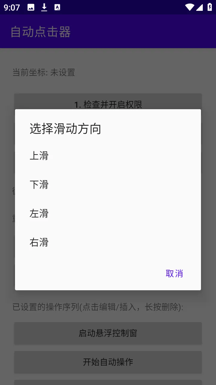 �ᰮ�Զ������(��׿�Զ�����)v2.0 ��׿���ͼ2