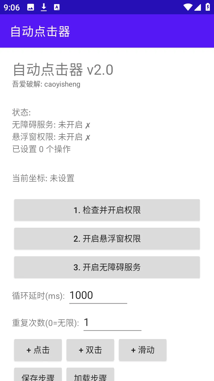 �ᰮ�Զ������(��׿�Զ�����)v2.0 ��׿���ͼ1