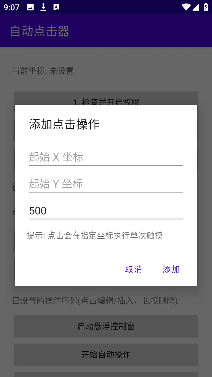 �ᰮ�Զ������(��׿�Զ�����)v2.0 ��׿���ͼ0