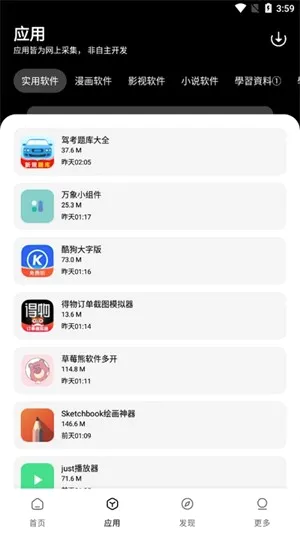����������(Ӧ����Դƽ̨)v1.0.0 ��׿���ͼ2