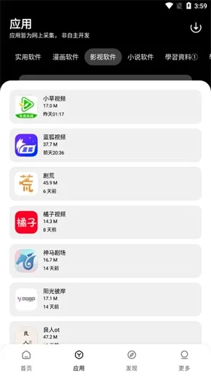 ����������(Ӧ����Դƽ̨)v1.0.0 ��׿���ͼ3