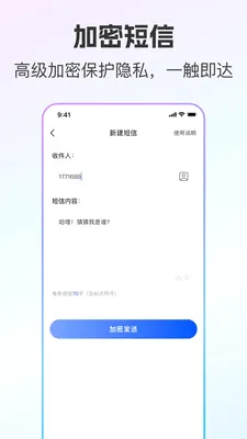 ��ͨС����˽С��(��˽ͨѶ����)v2.0.8 ��Ѱ��ͼ2