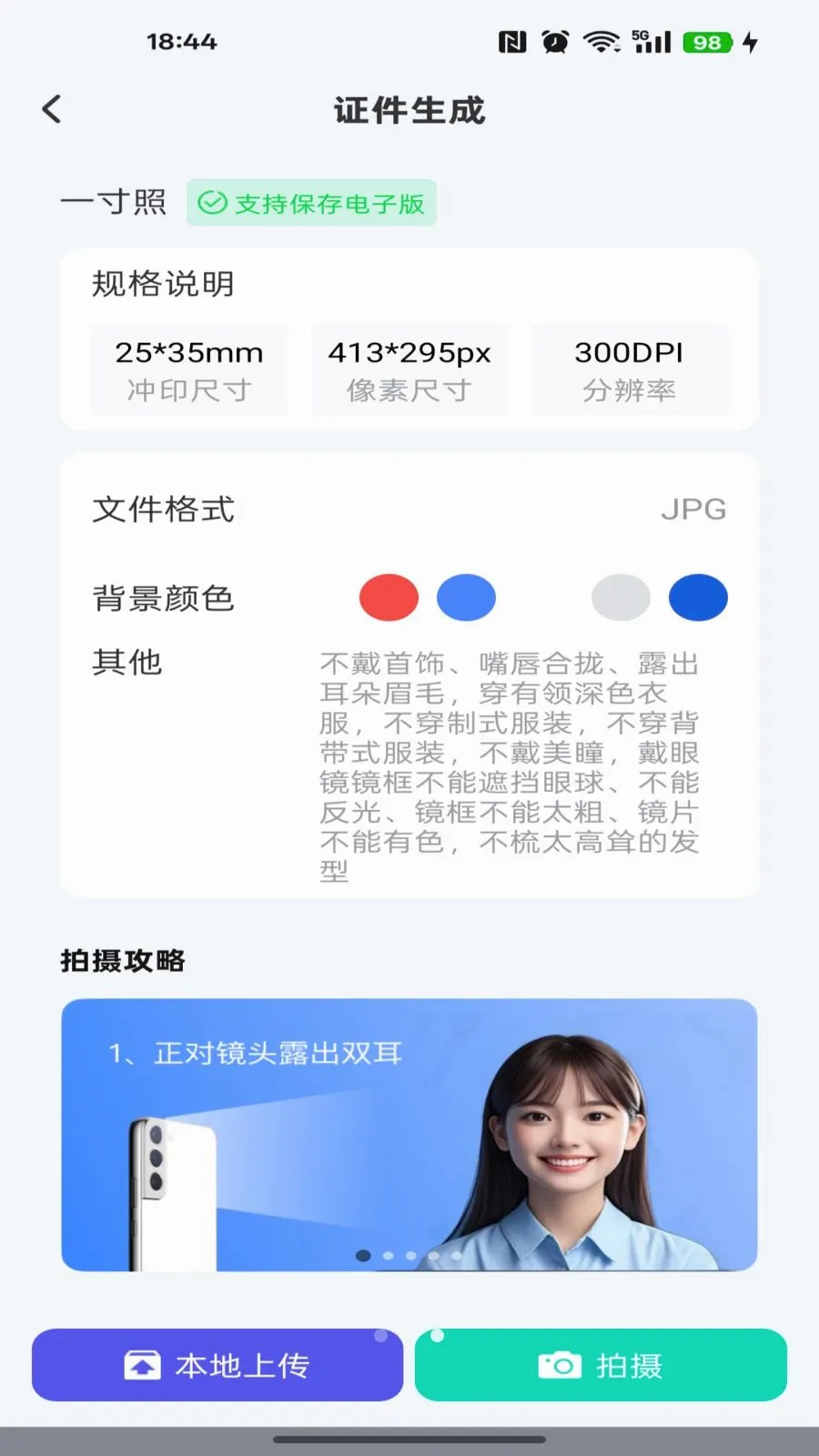 �ֻ�����֤��ͨ2026���°汾v1.0.3 �ٷ������ͼ2