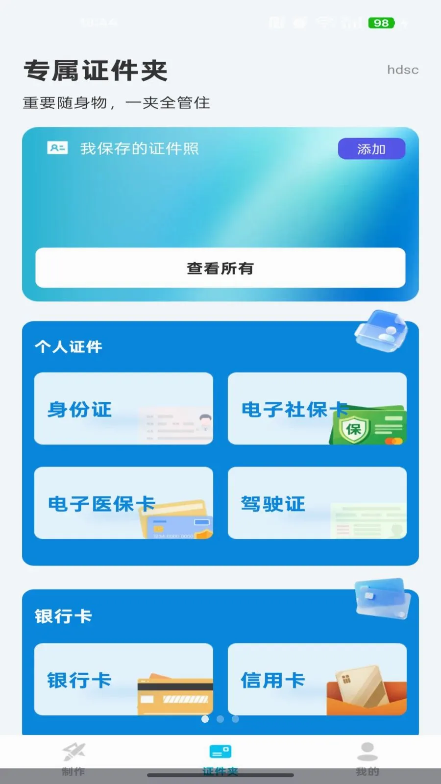 �ֻ�����֤��ͨ2026���°汾v1.0.3 �ٷ������ͼ0