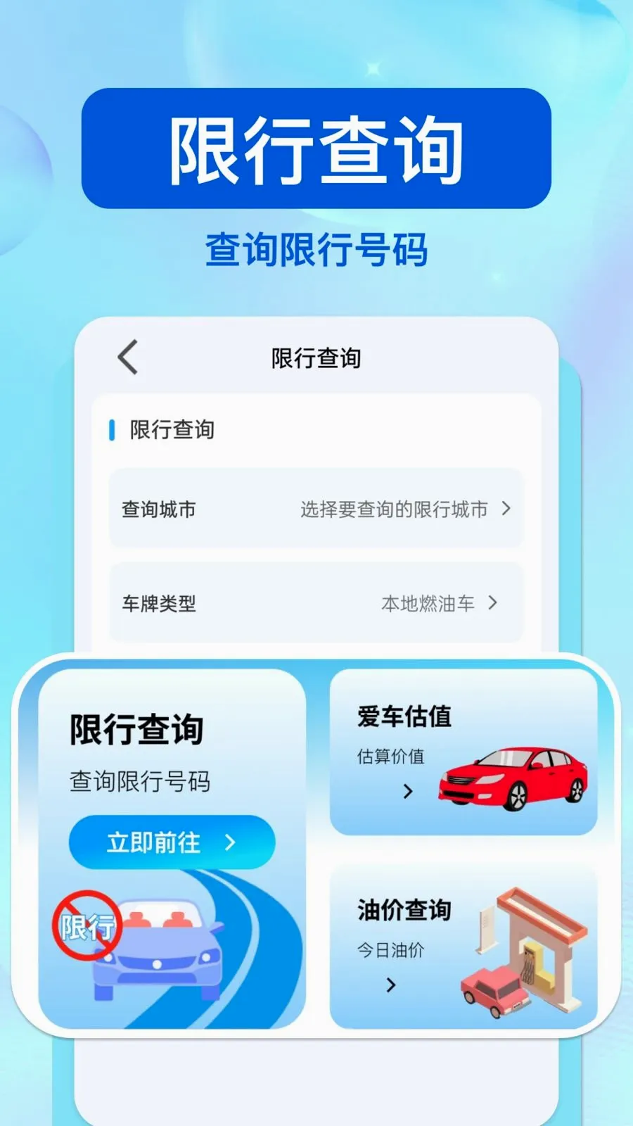 ��ͨΥ�洦��(��ͨ��Ϣ��ѯ)v1.0.0 ��Ѱ��ͼ2