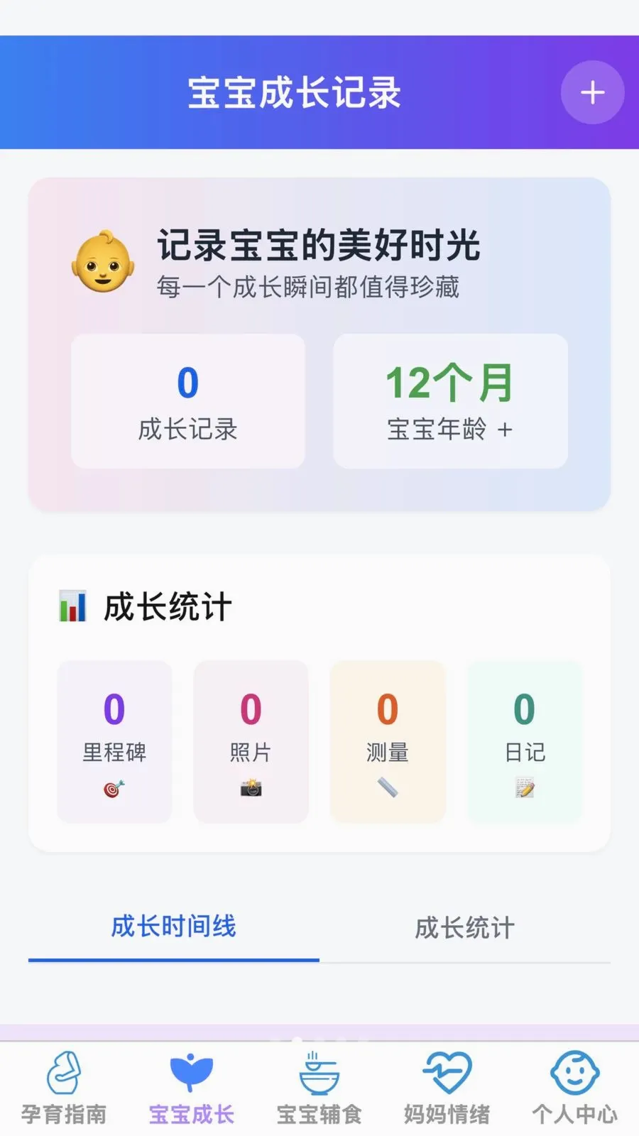�ѻ������ܼ�(ĸӤ�ǻ�Ӧ��)v1.0.0 ��Ѱ��ͼ1