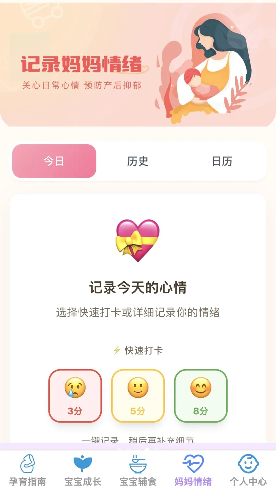 �ѻ������ܼ�(ĸӤ�ǻ�Ӧ��)v1.0.0 ��Ѱ��ͼ3