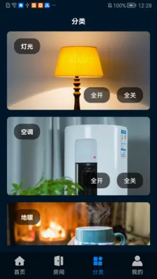 �����Ƽ�(�豸����APP)v1.0.0507 �ֻ����ͼ0