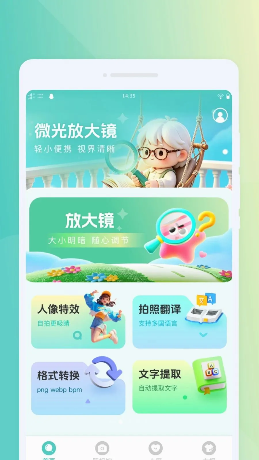 ΢���Я�Ŵ�(�Ķ�ʵ�ù���)v1.0.0 ��Ѱ��ͼ1