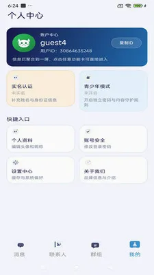 ����ͨѶ(��ʱͨѶ����)v3.9.9 �ֻ����ͼ2