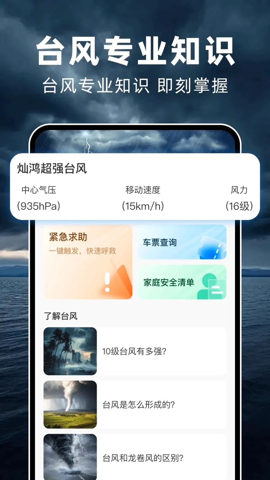 ̨��ʵʱ·��(̨����������)v1.0.0 ��׿���ͼ2