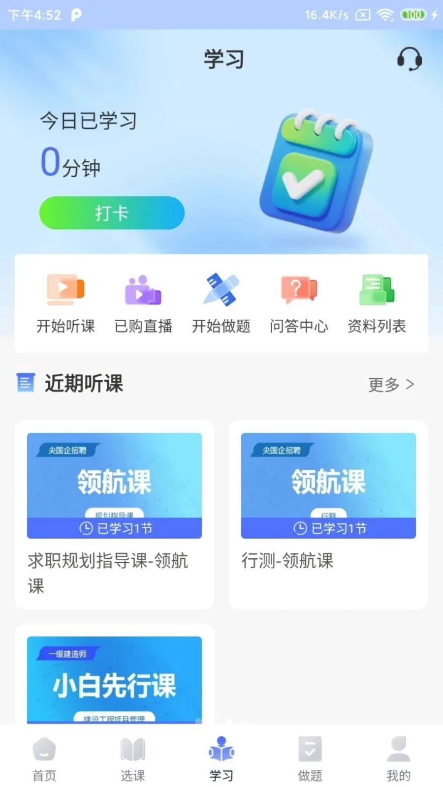 ��ְ��2026�ٷ�����v2.5.2 ��Ѱ��ͼ2