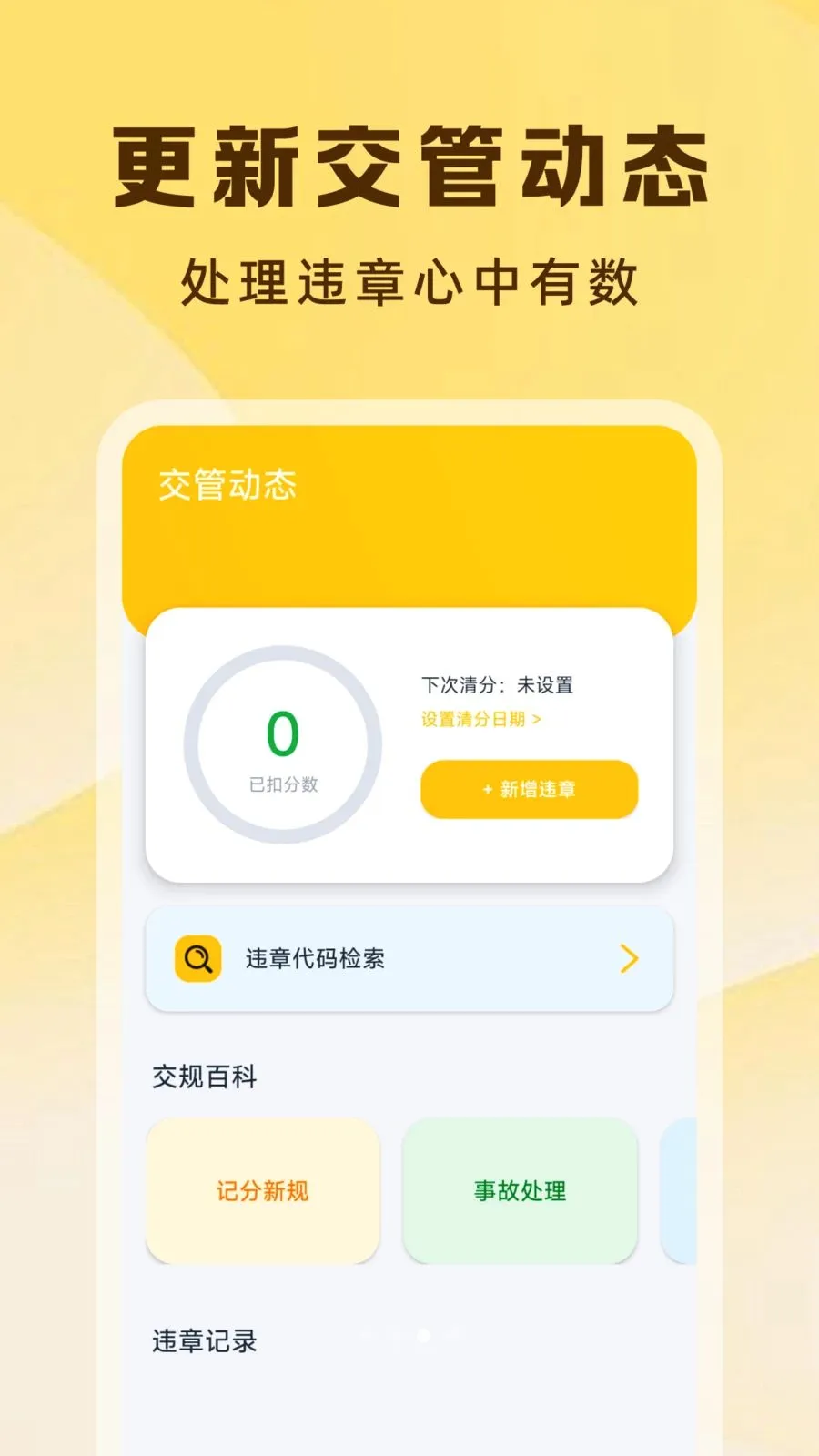 Υ�½�ͨ����ָ��(�ݿ�Υ�²�ѯAPP)v1.0.0 �ֻ����ͼ2