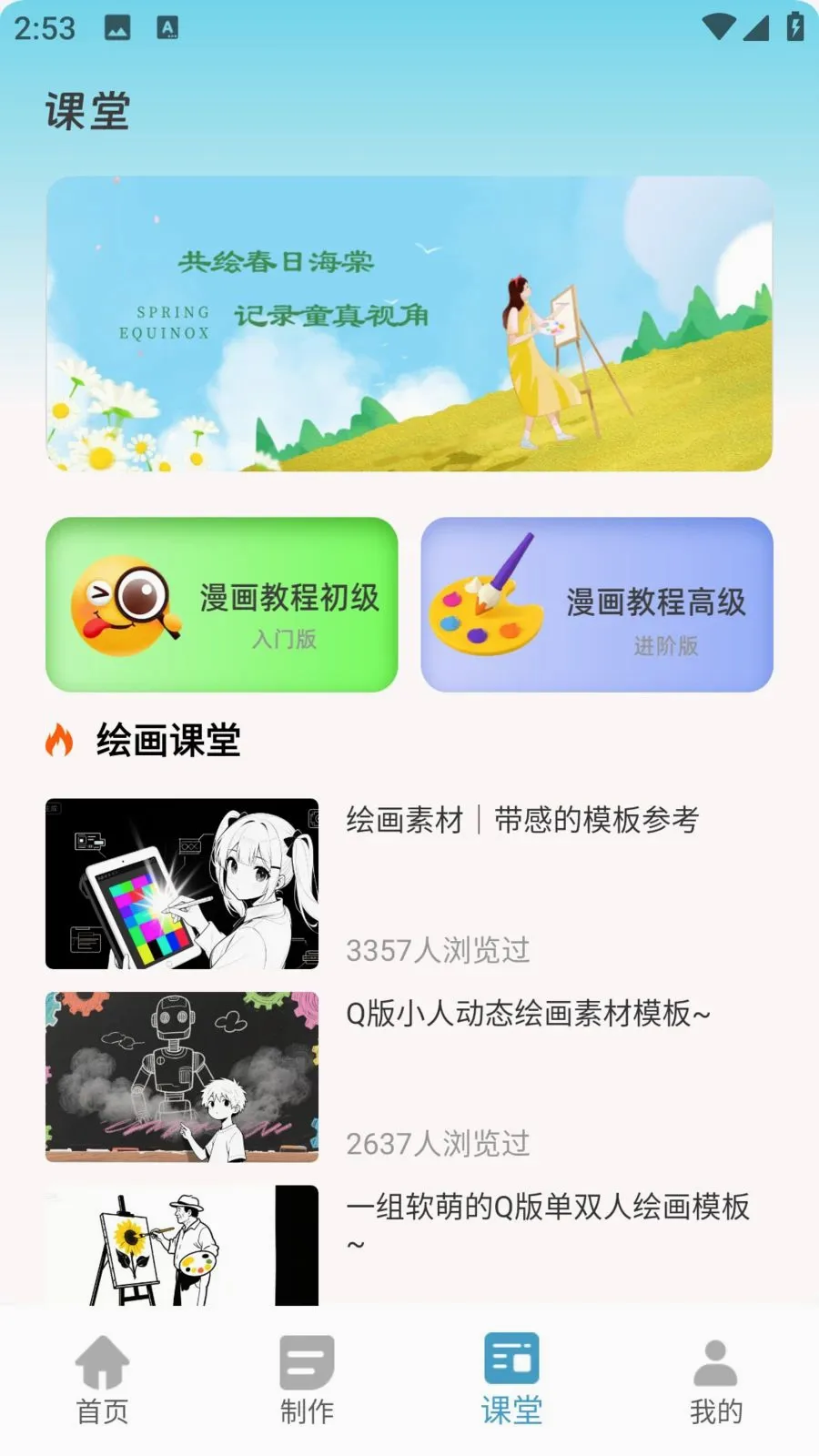 ��������(�����滭ѧϰ)v1.0.0 ��׿���ͼ2