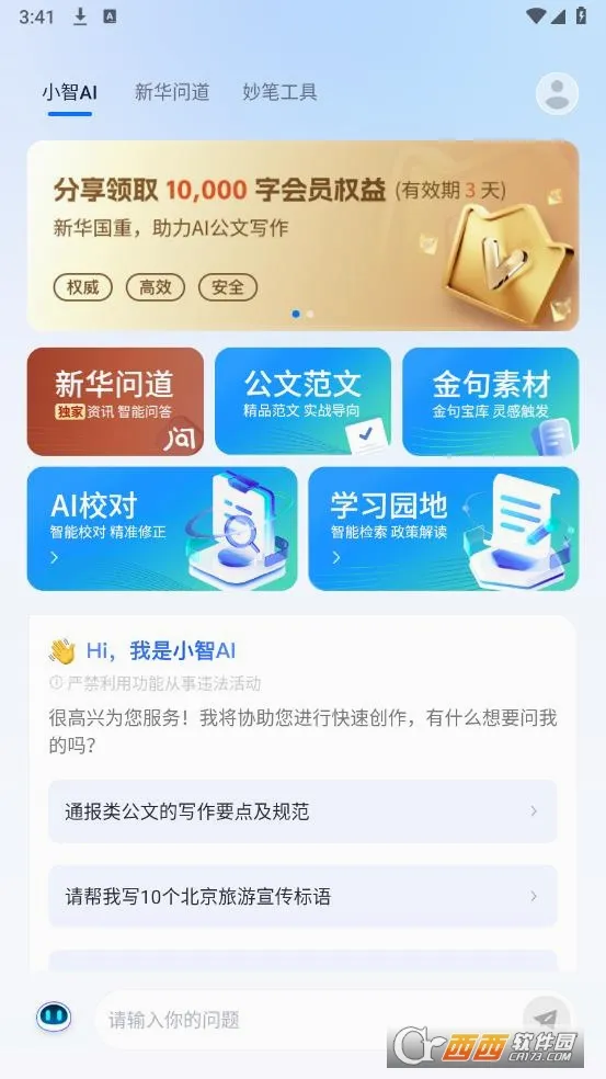 �»����������Ѱ�v1.4.7 �ٷ������ͼ2