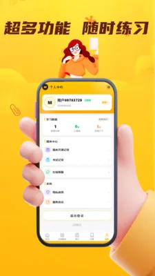 ����Ա��֤����ϵͳ(��֤ѧϰ����)v5.0.1 ��׿���ͼ1