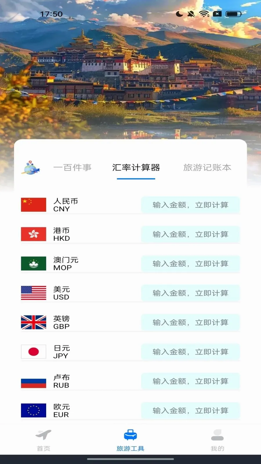 ���û�Ʊ���(��Ʊ�����ѯ)v1.0.2 ��Ѱ��ͼ1