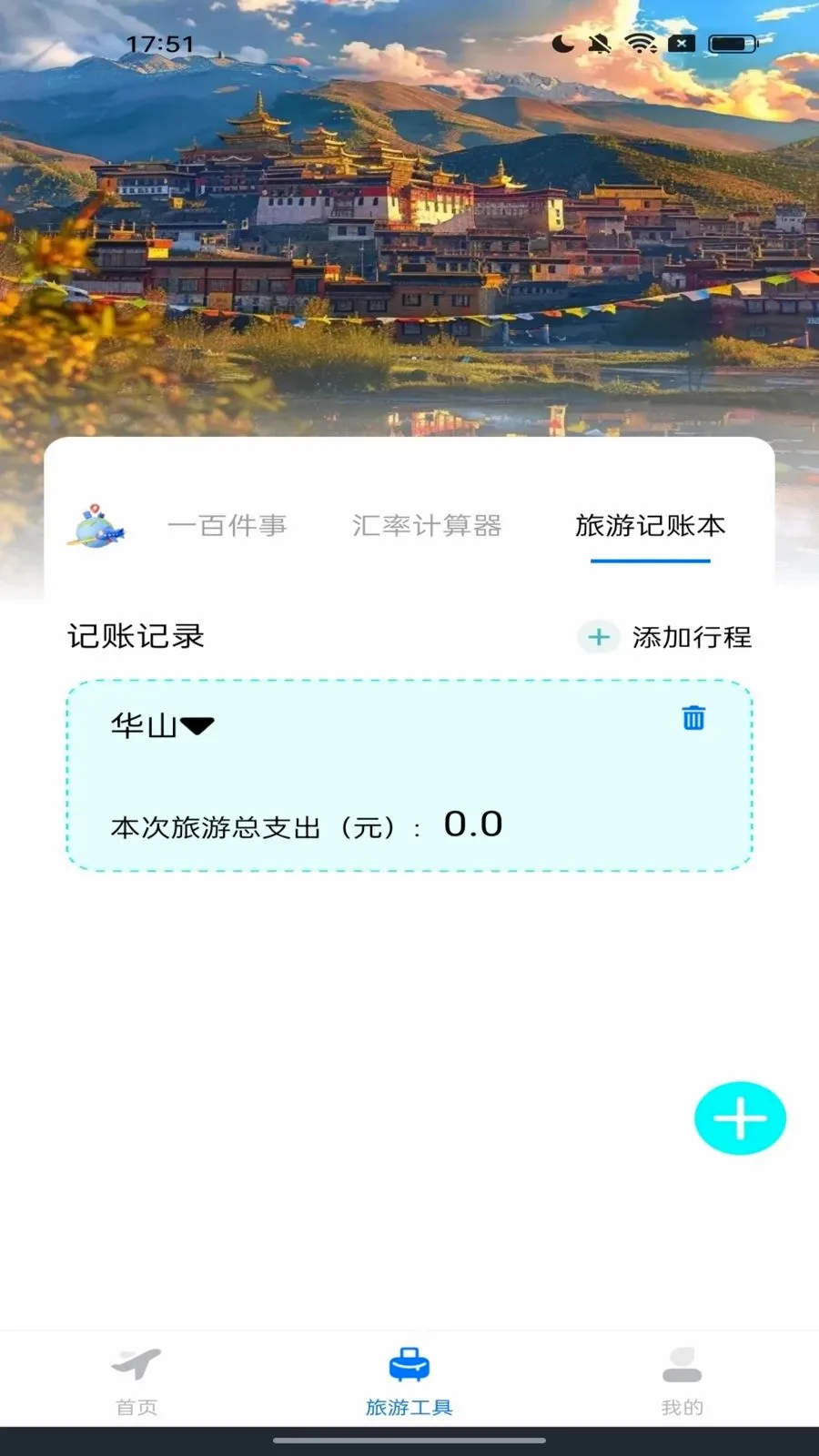���û�Ʊ���(��Ʊ�����ѯ)v1.0.2 ��Ѱ��ͼ2