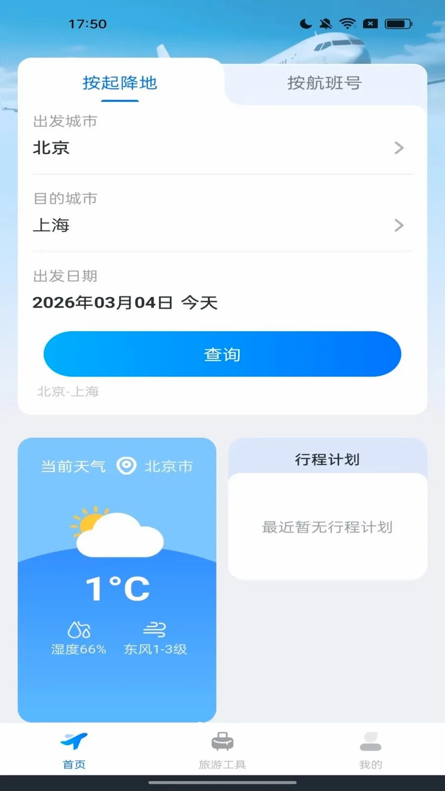 ���û�Ʊ���(��Ʊ�����ѯ)v1.0.2 ��Ѱ��ͼ0
